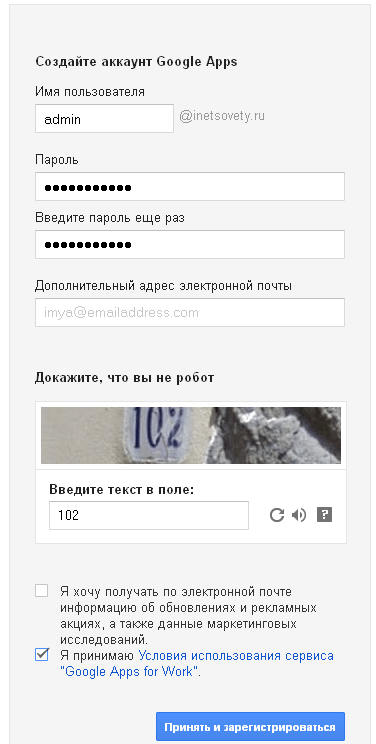 Регистрация почты в Google Apps