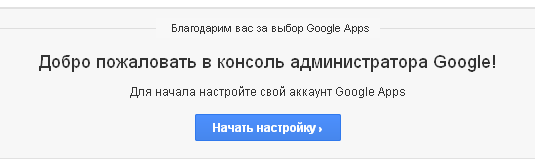 Вход в Google Apps