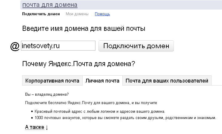 Как привязать домен к почте яндекса