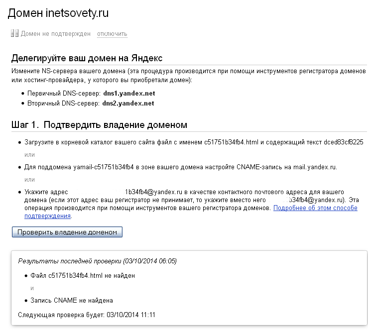 Инструкция по настройке почты яндекс со своим доменом
