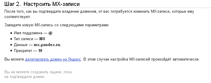 Как настроить почту для домена у yandex