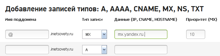 Привязка домена к почте яндекс - прописываем MX-записи