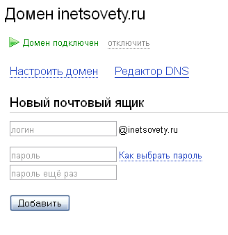 Настройка яндекс почты для домена