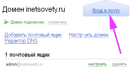 Как создать почту со своим доменом на яндексе