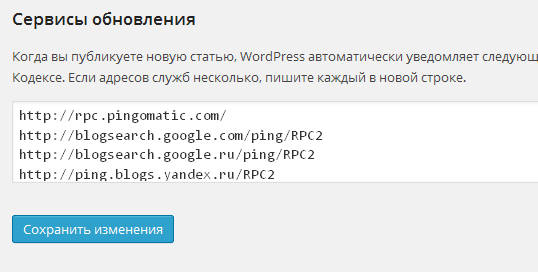 Основные ping адреса служб