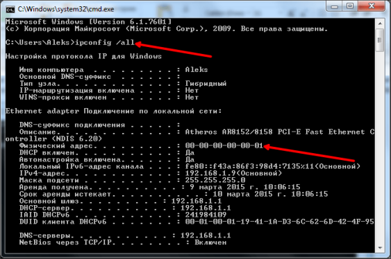 смотрим mac адрес в командной строке
