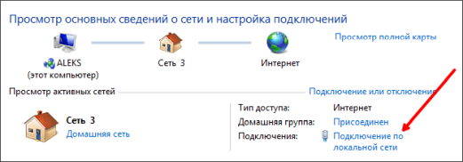 нажимаем на ссылку Подключение по локальной сети