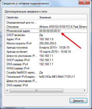 узнаем mac адрес в Windows 7