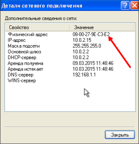 узнаем mac адрес в Windows XP