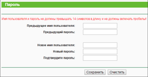 ставим пароль на веб-интерфейс роутера TP-LINK