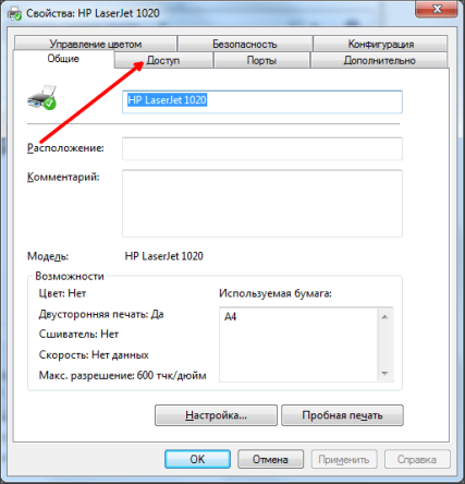 переходим на вкладку Доступ