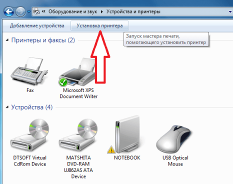 нажимаем на кнопку Установка принтера