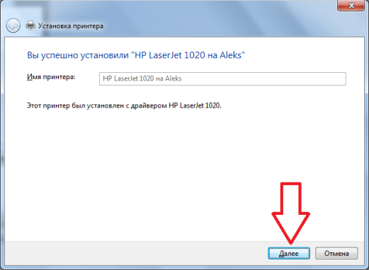 нажимаем на кнопку Далее