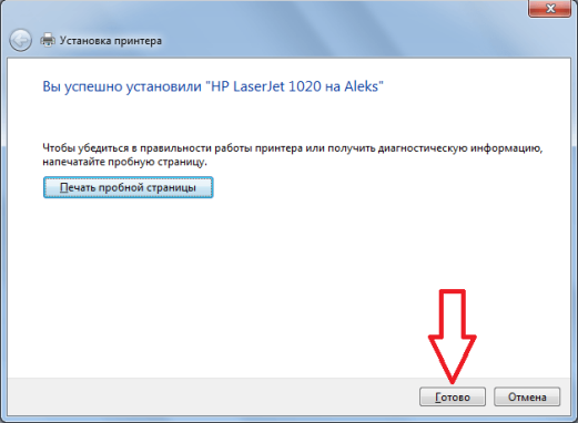 нажимаем на кнопку Готово
