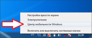 открываем Центр мобильности Windows открываем Центр мобильности Windows