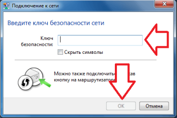 вводим пароль от wifi вводим пароль от wifi