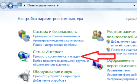 открываем Просмотр состояния сети и задач открываем Просмотр состояния сети и задач