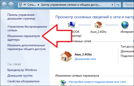 открываем Изменение параметров адаптера открываем Изменение параметров адаптера