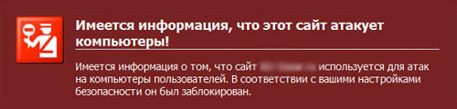 Этот сайт может нанести вред вашему компьютеру