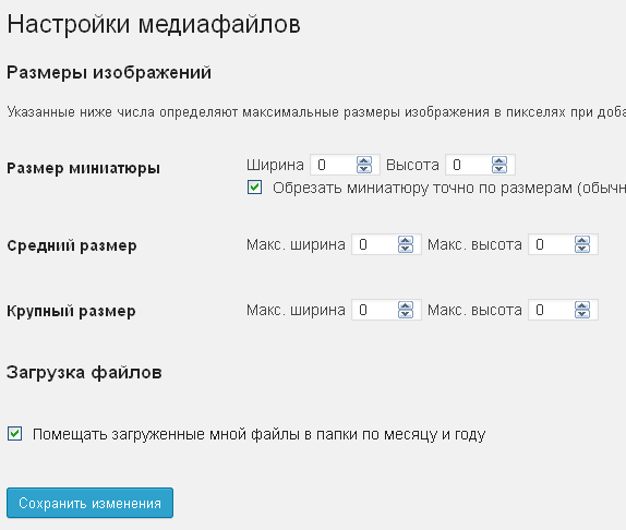 настройки медиафайлов, чтобы не создавались копии картинок настройки медиафайлов, чтобы не создавались копии картинок