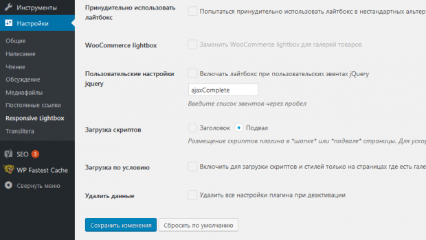 настройки плагина всплывающик картинок