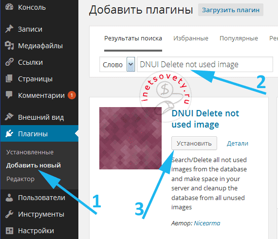 как установить плагин DNUI Delete not used image как установить плагин DNUI Delete not used image