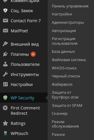 Настройки All In One WP Security