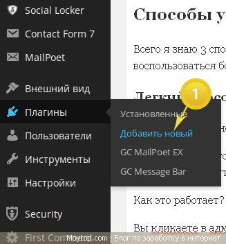 Установка плагина WordPress
