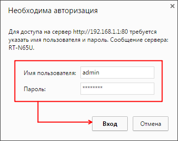 вводим логин и пароль для доступа к роутеру логин и пароль для доступа к роутеру
