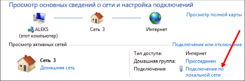 открываем Центр управления сетями и общим доступом