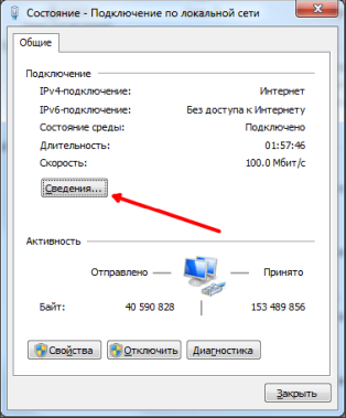 нажимаем на кнопку Сведения