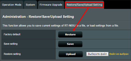 сброс настроек на роутере Asus RT-N65U