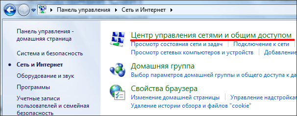открываем Центр управления сетями и общим доступом