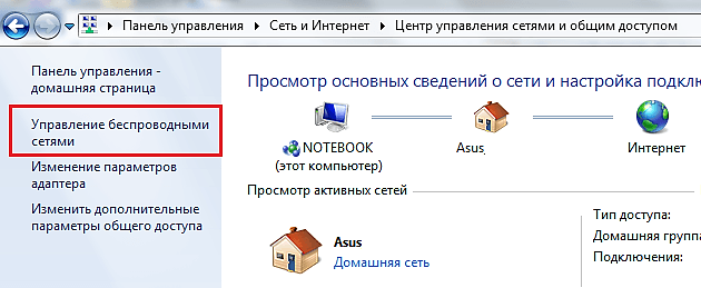 переходим по ссылке Управление беспроводными сетями