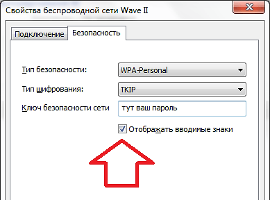 узнаем пароль от Wifi на вкладке Безопасность