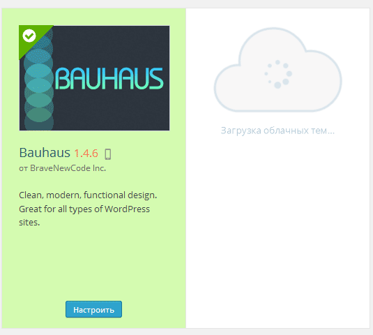 Темы мобильной версии в пдагине WPtouch