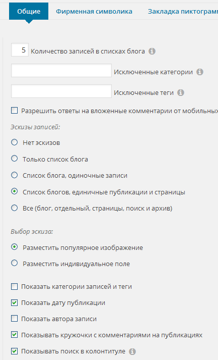 Настройка вывода постов в WPtouch