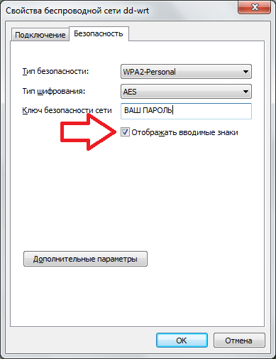 смотрим сохраненный пароль от wifi