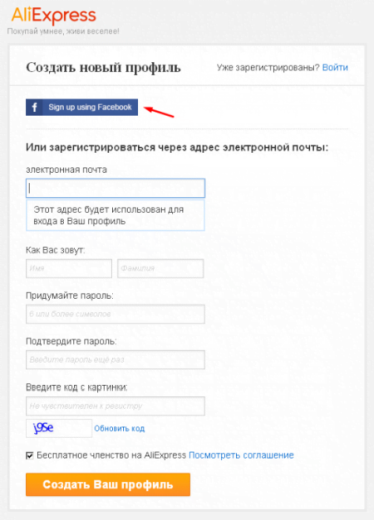 Процесс регистрации на AliExpress