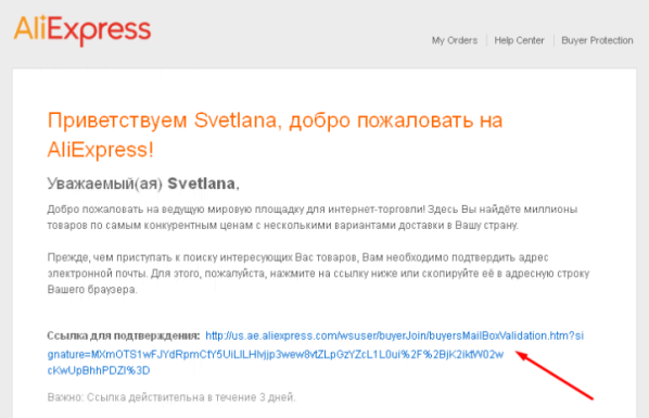 Завершение регистрации на AliExpress