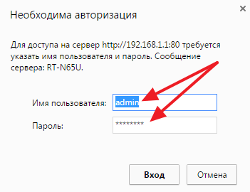 вводим логин и пароль от роутера