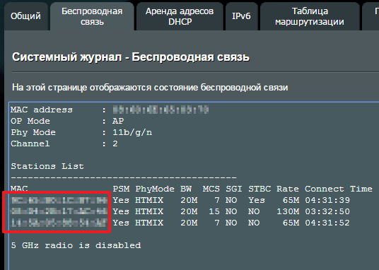смотрим раздел настроек Системный журнал – Беспроводная связь