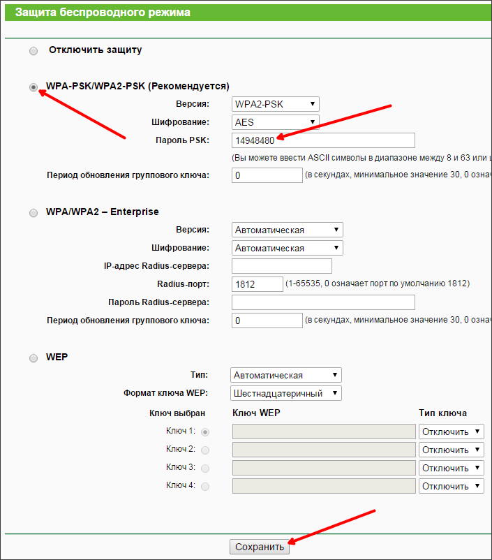 устанавливаем пароль и сохраняем настройки