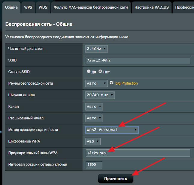 устанавливаем пароль на вай фай и применяем настройки