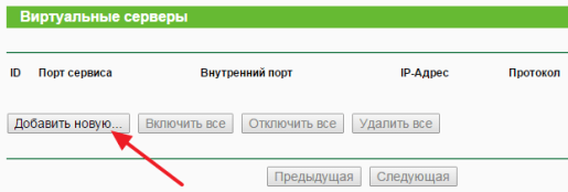 нажимаем на кнопку Добавить новый