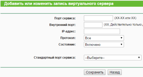 открываем порты на роутере tp-link