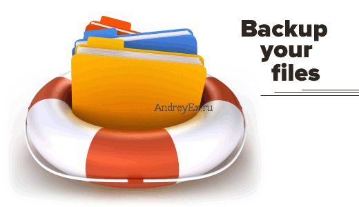 Резервное копирование!!