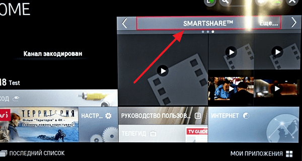 переходим в раздел SmartShare переходим в раздел SmartShare