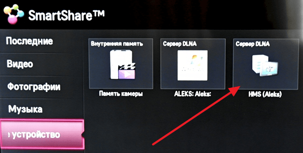 подключаемся к DLNA серверу подключаемся к DLNA серверу