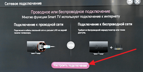 настройки подключения